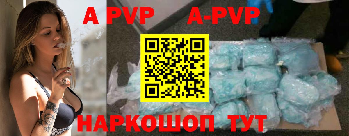 Alpha PVP VHQ  Вход с VPN  APVP Crystall  Камышин  APVP СК 