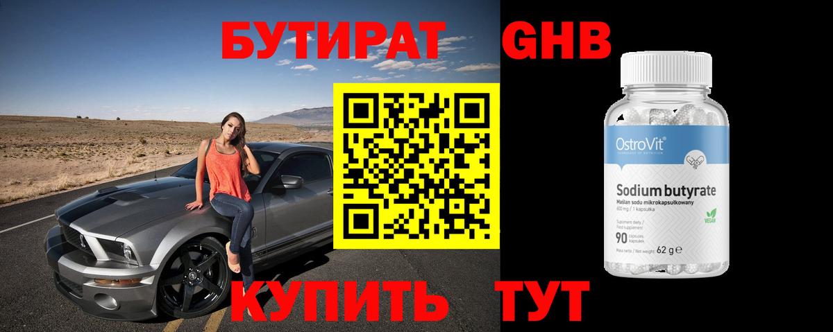 Камышин  БУТИРАТ GHB  Вход с VPN 