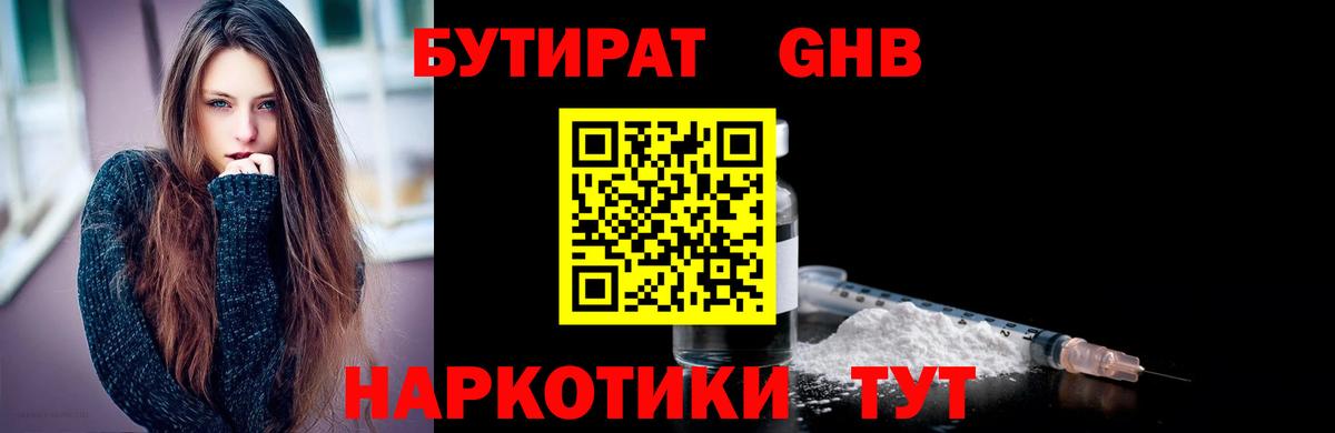 Бутират буратино Камышин