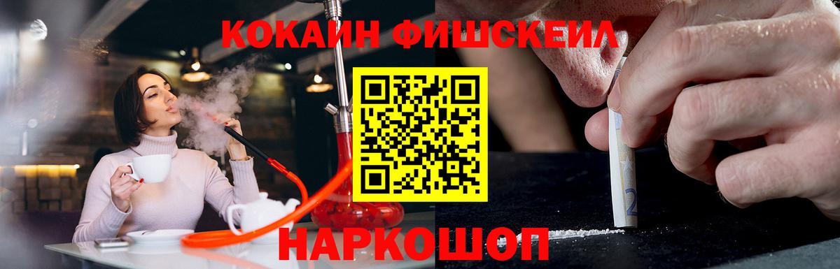 COCAIN FishScale Камышин