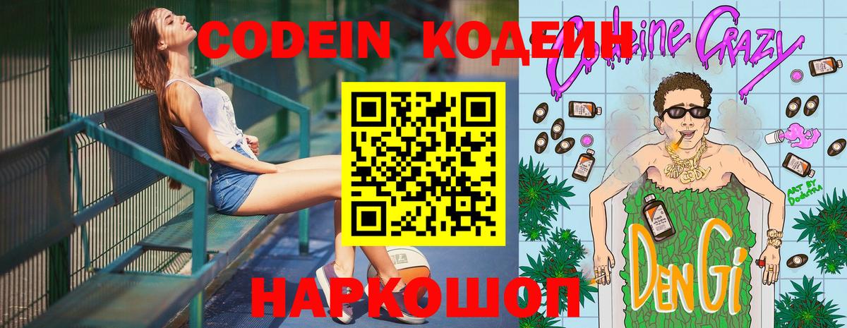 Камышин  Кодеин напиток Lean (лин)  Вход с VPN  Кодеин напиток Lean (лин) 