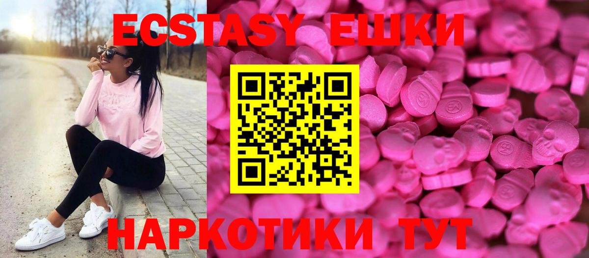 Ecstasy XTC  ЭКСТАЗИ Philipp Plein  Вход с VPN  Камышин 