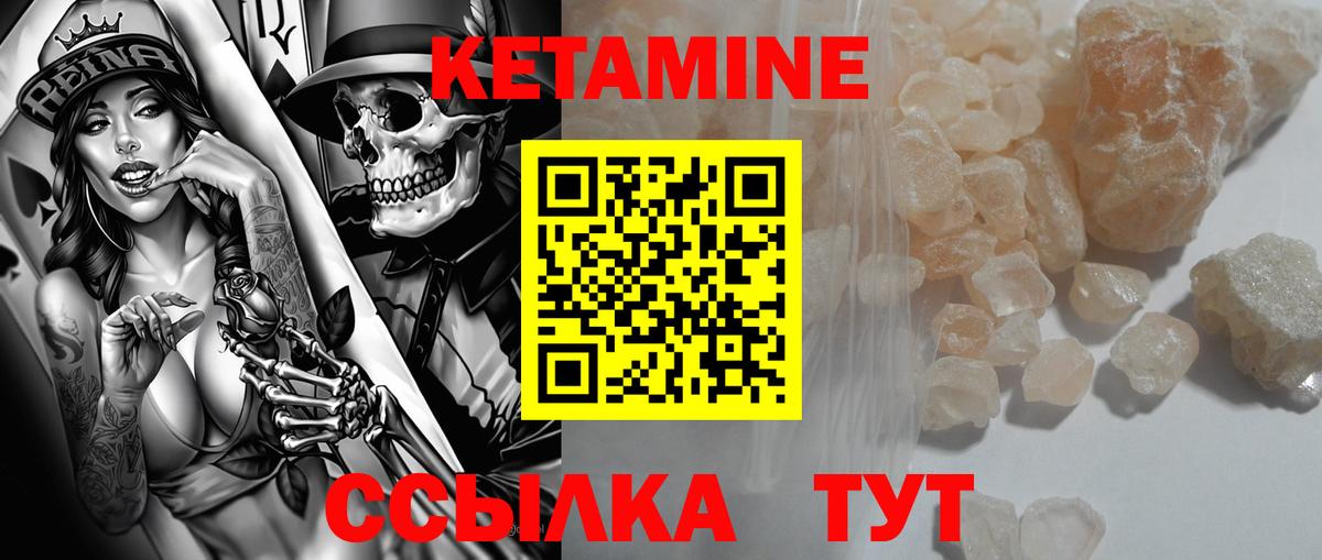 Кетамин VHQ Камышин