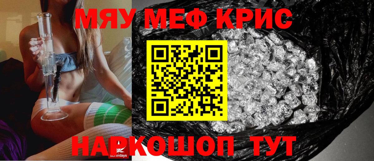 Мефедрон кристаллы Камышин