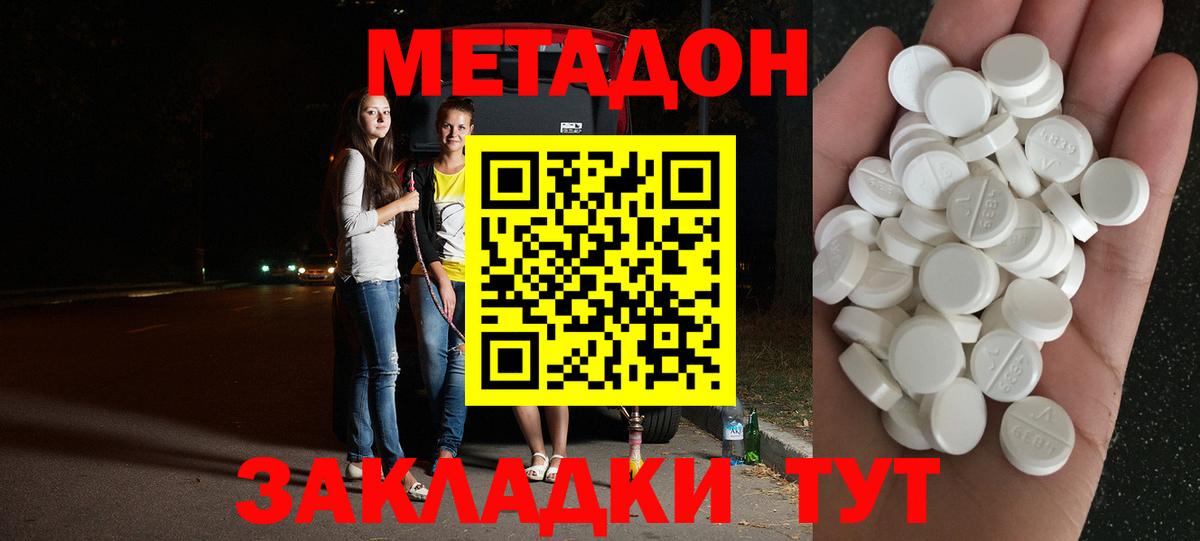 Камышин  МЕТАДОН methadone  Вход с VPN 