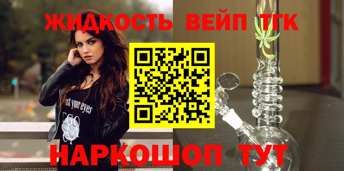 ТГК вейп с тгк Камышин